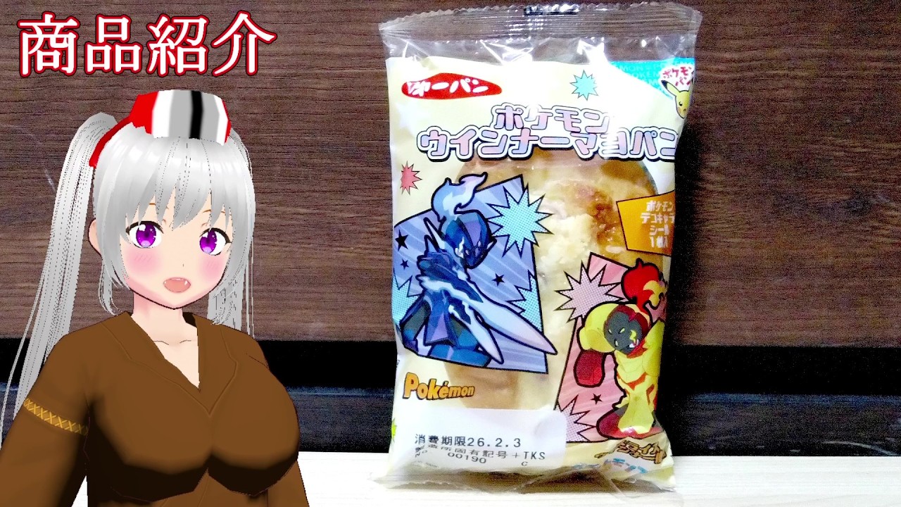 【第一屋製パン株式会社】ポケモンウインナーマヨパン