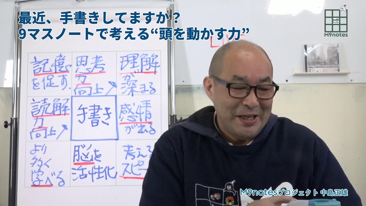 最近、手書きしてますか？｜9マスノートで考える“頭を動かす力”