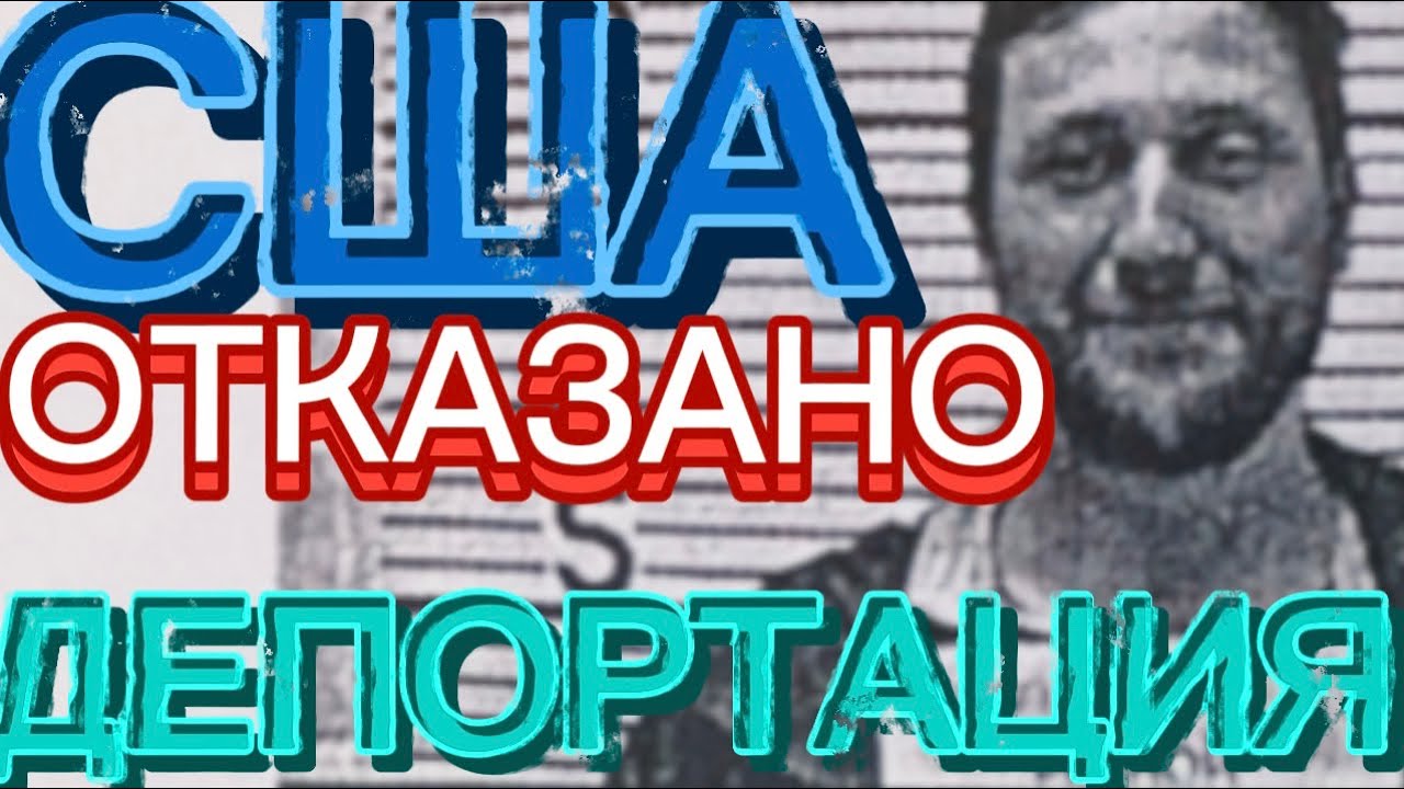 ПРОПАЛ НА ГОД / ДЕТЕНШЕН США