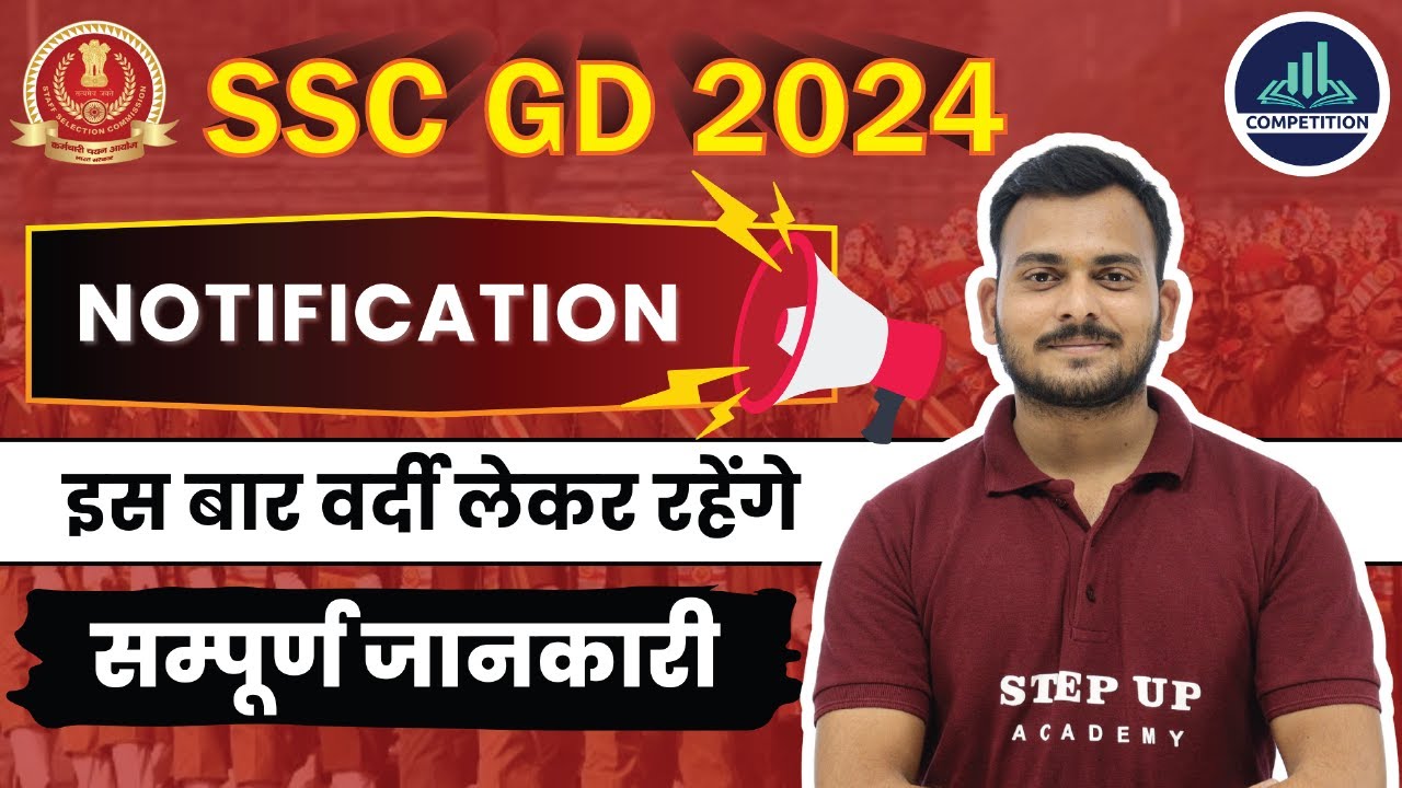 SSC GD 2024 BHARTI | SSC GD 2024 Vacancy 26146 | Notification OUT, Exam Date, Online Form