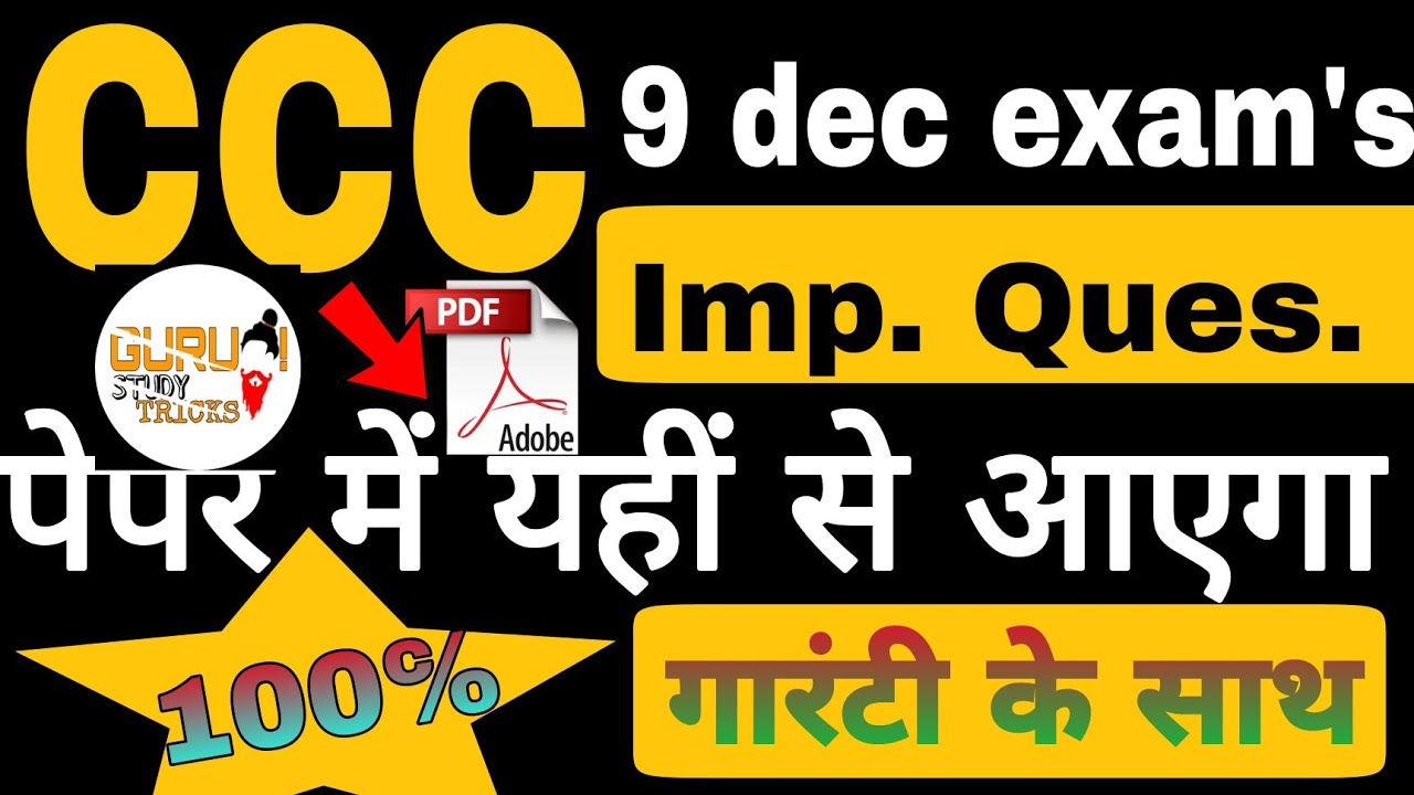 Computer CCC Previous exam important questions for jan 2021|CCC के लिए महत्वपूर्ण  gurujistudytricks