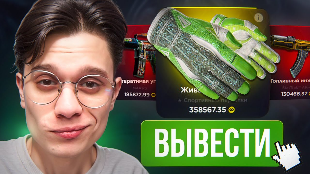 ПОЛУЧИЛОСЬ! ПОСТАВИЛ НОВЫЙ РЕКОРД ПО ВЫВОДУ НА 360.000!!!! Я НЕ ВЕРЮ