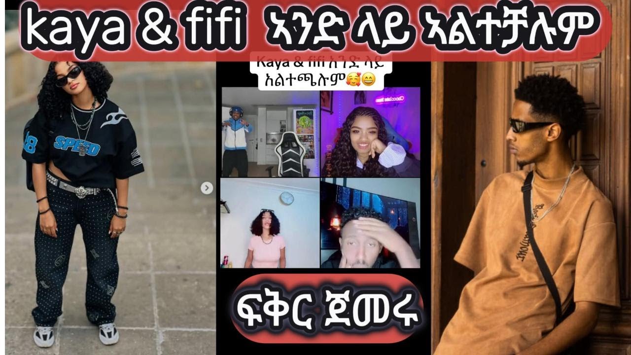 kaya & fifi ❤️❤️ኣልተቻሉም  #fiyona #habesha #ethiopianmusic