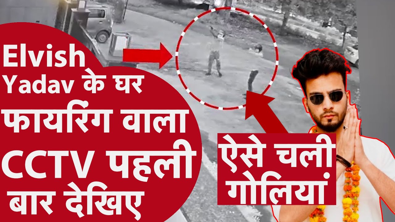 Youtuber Elvish Yadav के घर फायरिंग का CCTV VIDEO EXCLUSIVE | CRIME TAK