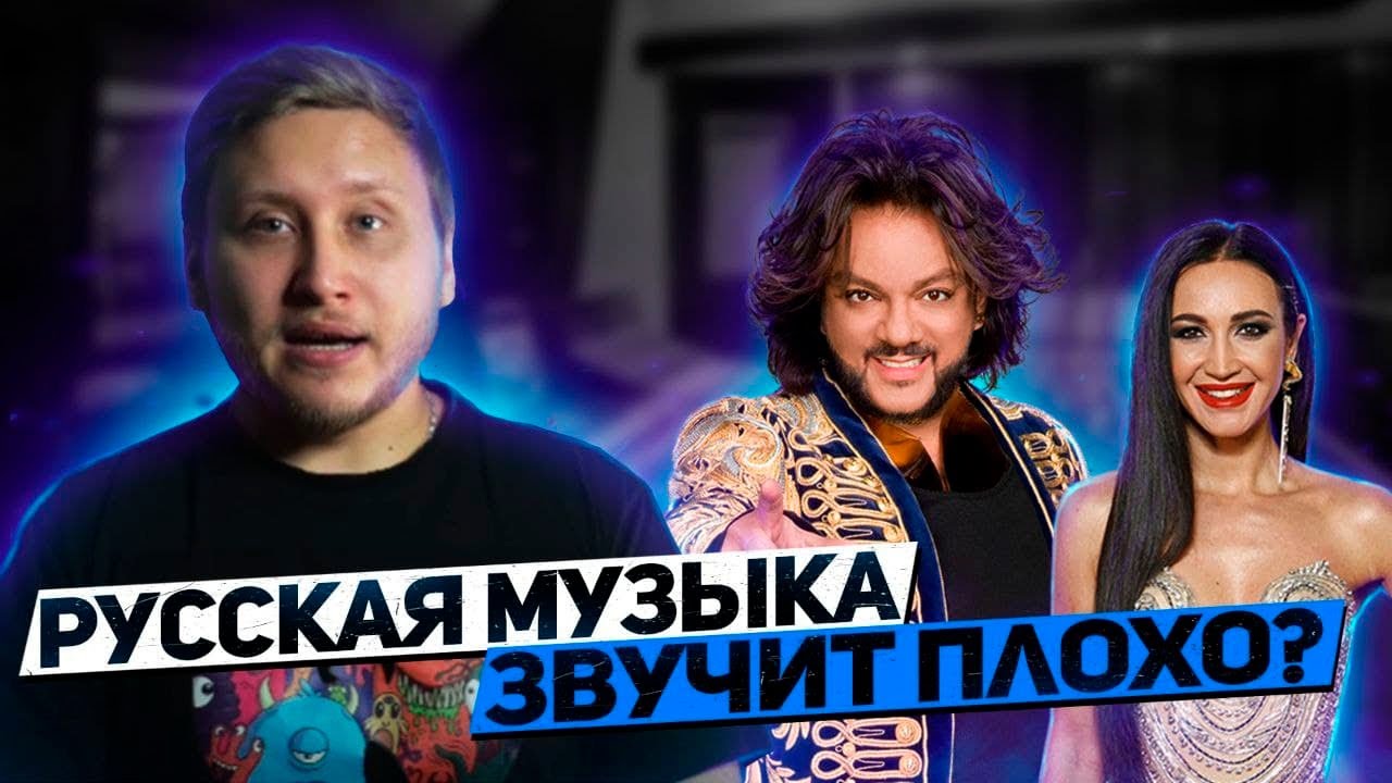 ПОЧЕМУ РУССКАЯ МУЗЫКА СОСЁТ?
