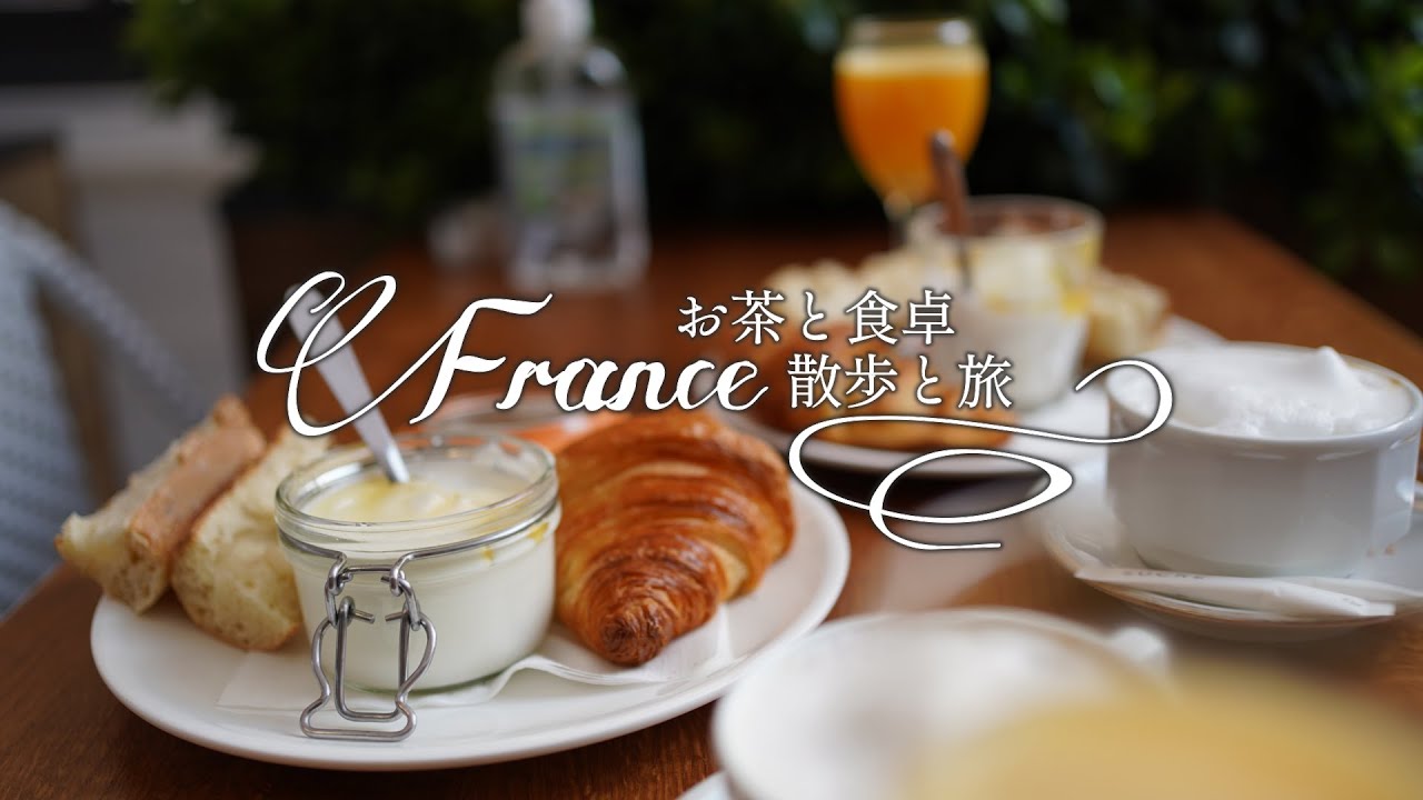 【パリカフェ巡り】パリの路地裏カフェで朝食体験と納得の高級ペリエ？が飲めるカフェ【Le Pré aux Clercs】