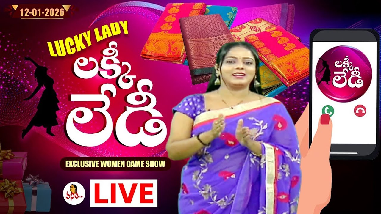 🔴 LIVE : లక్కీ లేడీ | Lucky Lady | 12-01-2026 | Special Women's Game Show | Mon-Fri @ 11:30 AM