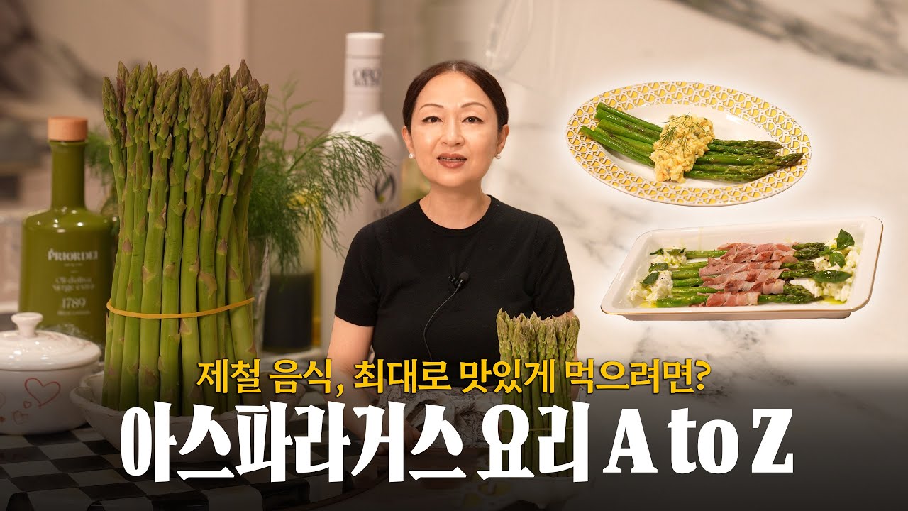 아스파라거스 손질, 보관, 요리법까지 전부 알려드릴게요 👩‍🍳💚 (feat. 베이컨말이 브라타치즈 샐러드, 그리비슈 소스)