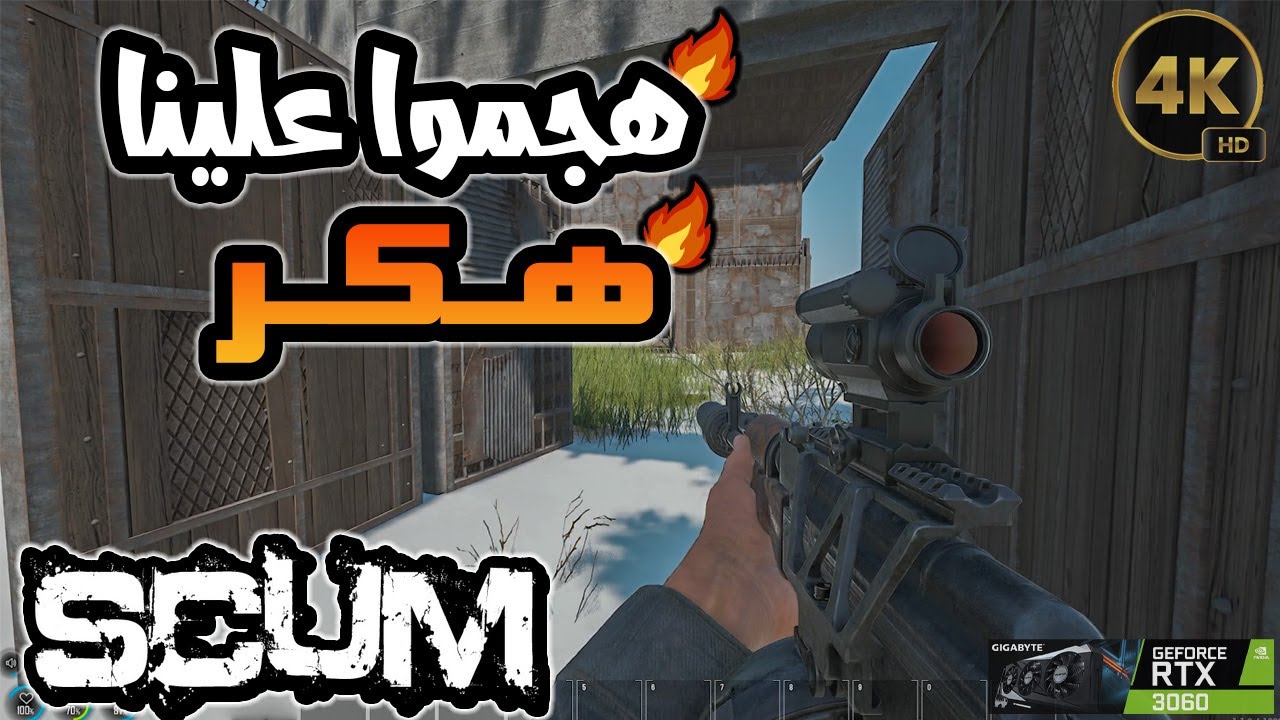 سكم أقوى لعبة نجاة / صراع السجناء / محاولتين سرقة المقر والثانية كانت من هكر/ SCUM / سكام /13#