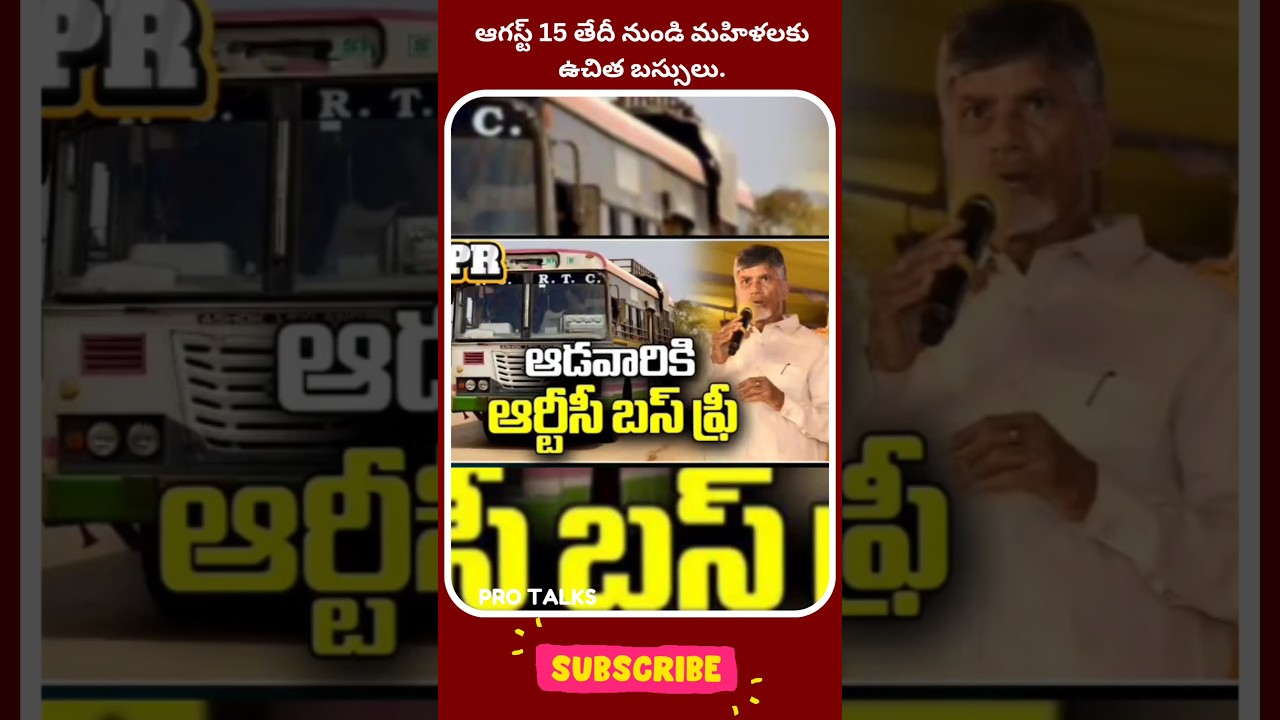 August 15th free buses scheme launch by nara Chandra Babu Naidu garu #tdp #appolitics #janasena
