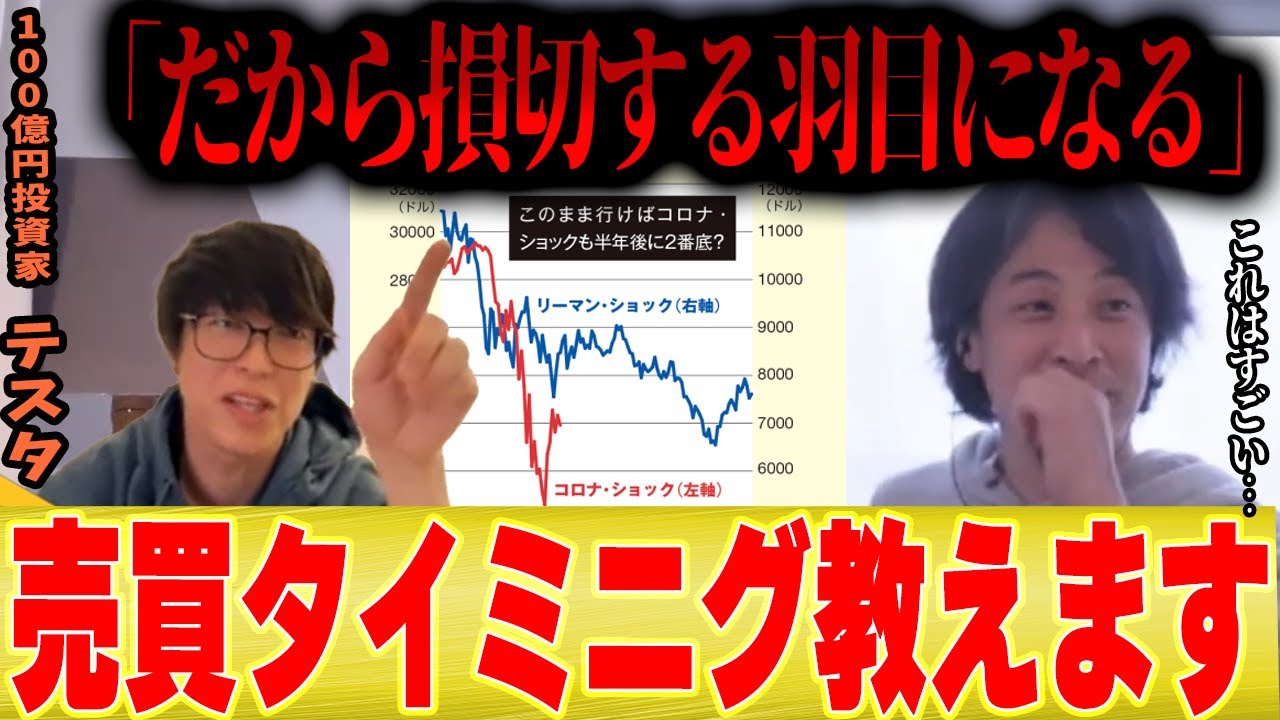 【売買のタイミング】テスタ「僕もコレやってますよ。株で勝つためには○○するしかない」【ひろゆき コラボ 切り抜き 日経平均株価 利確 損切 決算 トヨタ ソフトバンク NISA 戦争 暴落 ショック】