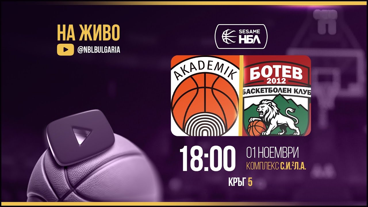Академик Бултекс 99 - Ботев 2012 Враца | НБЛ | Редовен сезон | Кръг 5 01.11.2025