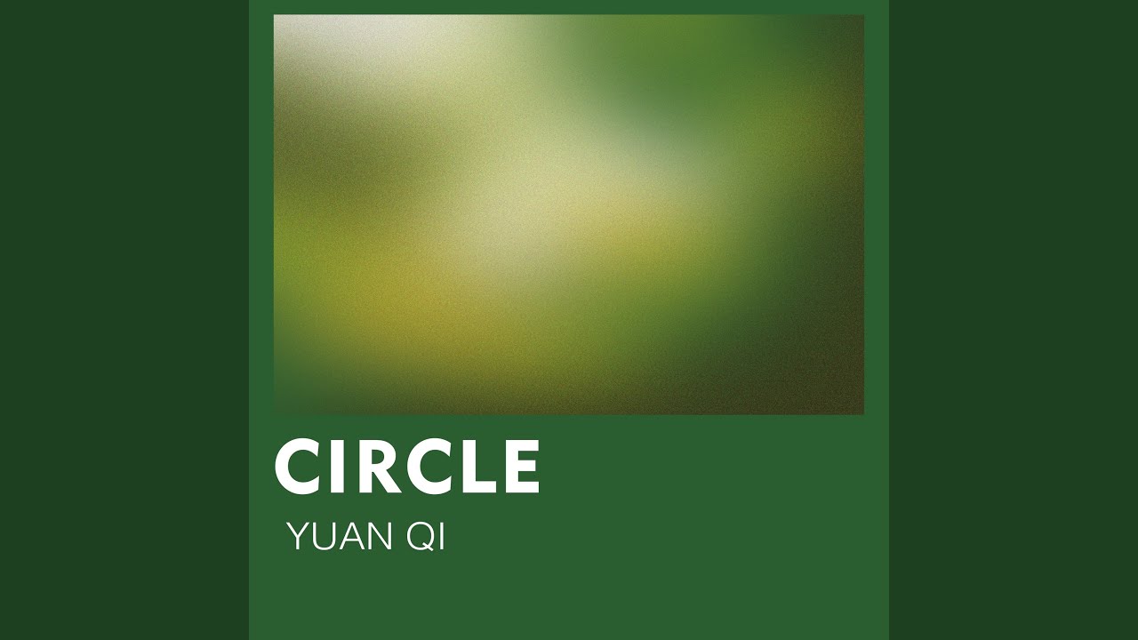 绕圈 (Circle)