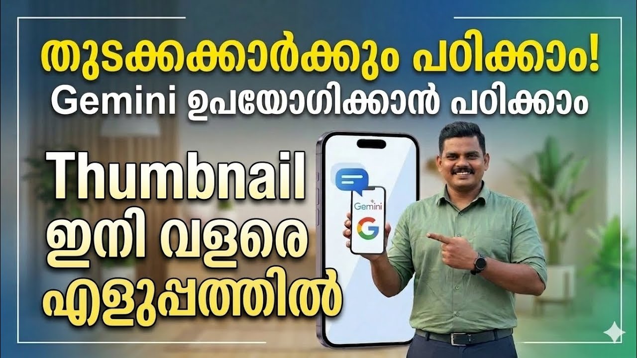 തംബ്‌നെയിൽ ഉണ്ടാക്കാൻ ഇനി കഷ്ടപ്പെടേണ്ട! Gemini AI Magic 🪄