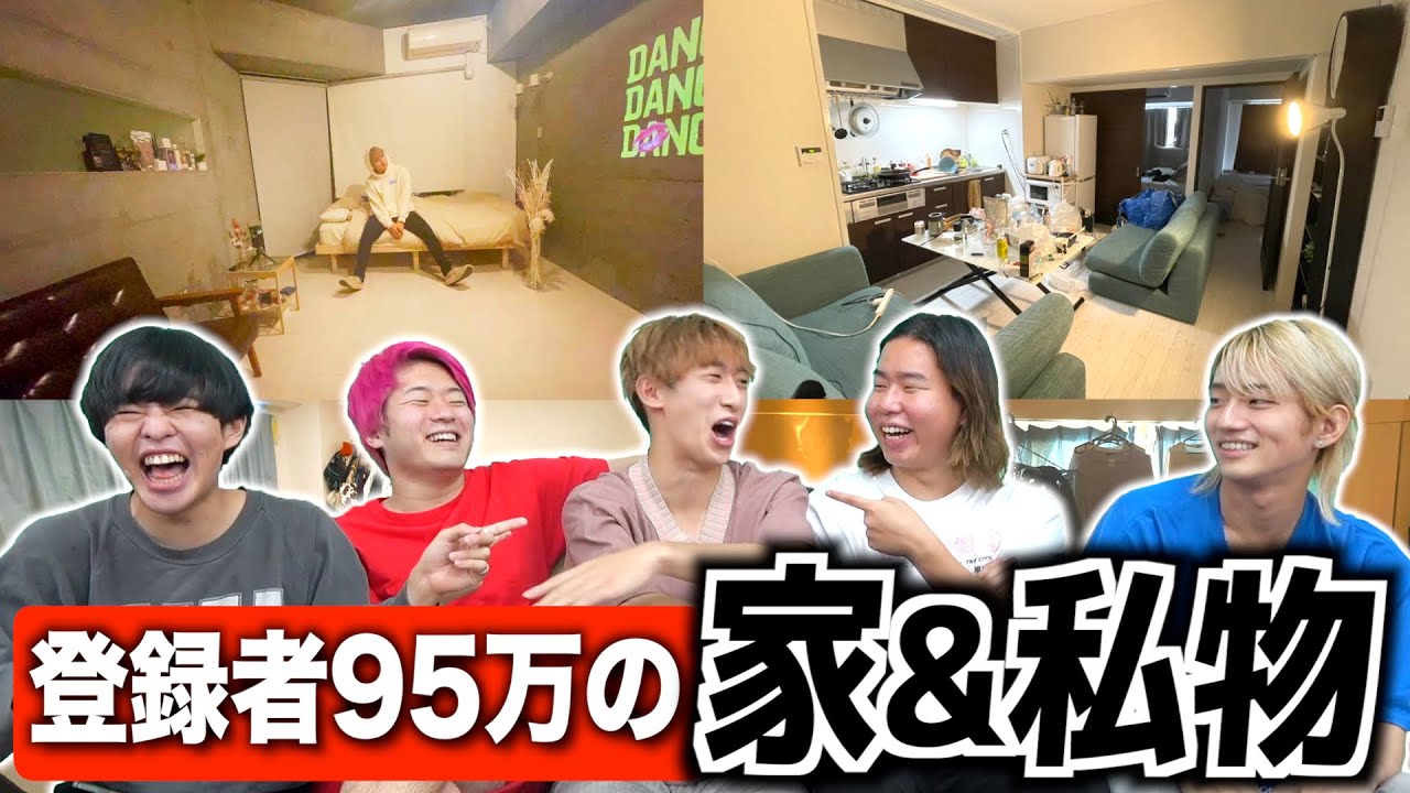 【超レア】もうすぐ100万人いくやつらの家&私物紹介しちゃった