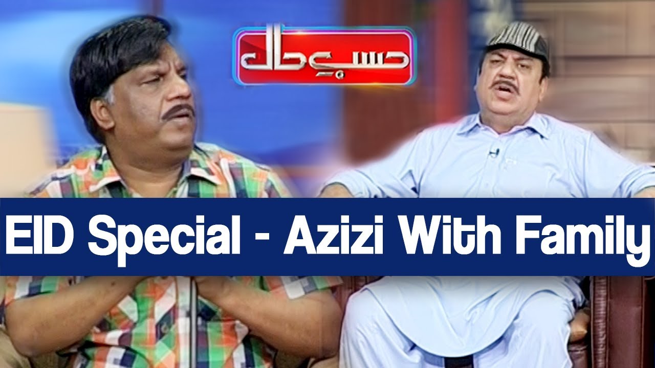 Hasb e Haal 7 June 2019 | EID Special - Azizi with Family | حسب حال | Dunya News