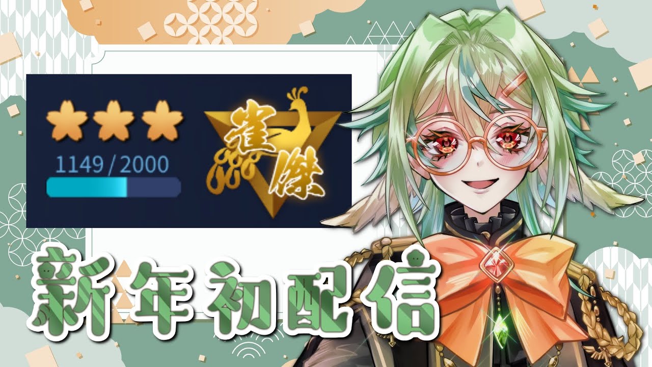 【雀魂段位戦】あけましておめでとうございます。元気に段位戦やります。【アルシェン】【初見歓迎】