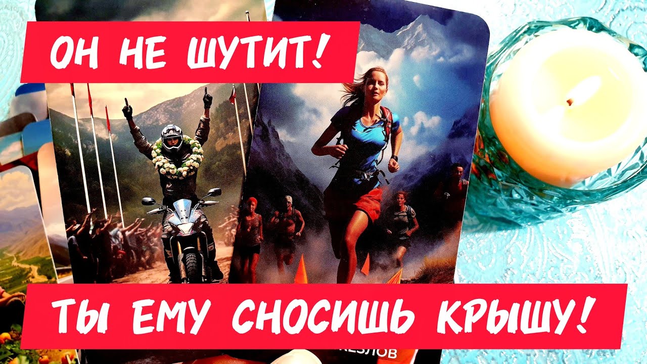 🎯🧲ОН НЕ ШУТИТ🔥ЧТО СНОСИТ ЕМУ ОТ ТЕБЯ КРЫШУ 💥Как ты думаешь 🤔 Таро🔮#таро #tarot #тренды #топ 
