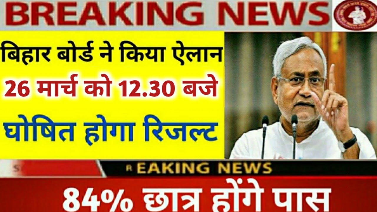 बिहार बोर्ड ने लिया रिजल्ट पर बड़ा फैसला || BSEB 10th Result 2020 Final Date || bseb 10th result 2020