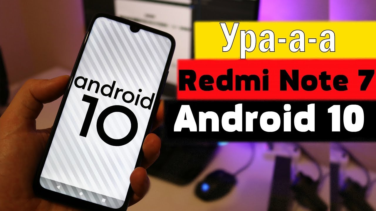 Как УСТАНОВИТЬ Android 10 на Xiaomi Redmi Note 7 НАКОНЕЦ-ТО