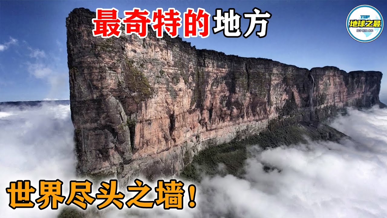 世界尽头之墙竟是外星基地？十大&ldquo;外星级&rdquo;地球奇观，第3处科学家至今无法解释！丨地球之最#冷知识 #排名 #世界之最#地球之最top#世界之最top#top10#top15#世界奇观#地球解密#旅行禁区