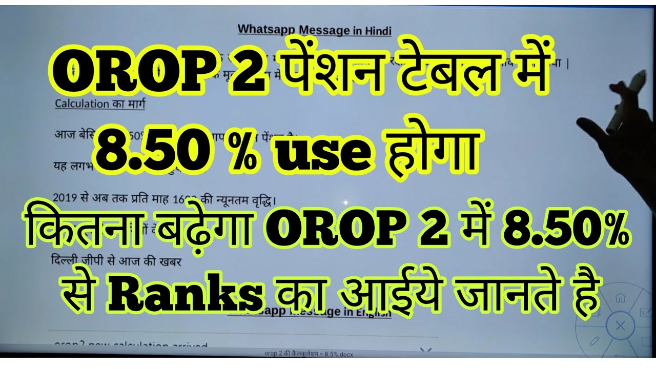 OROP 2 पेंशन टेबल में 8.50% Calculate होगा | कितना बढ़ेगा Ranks का 8.50% के हिसाब से OROP 2 में