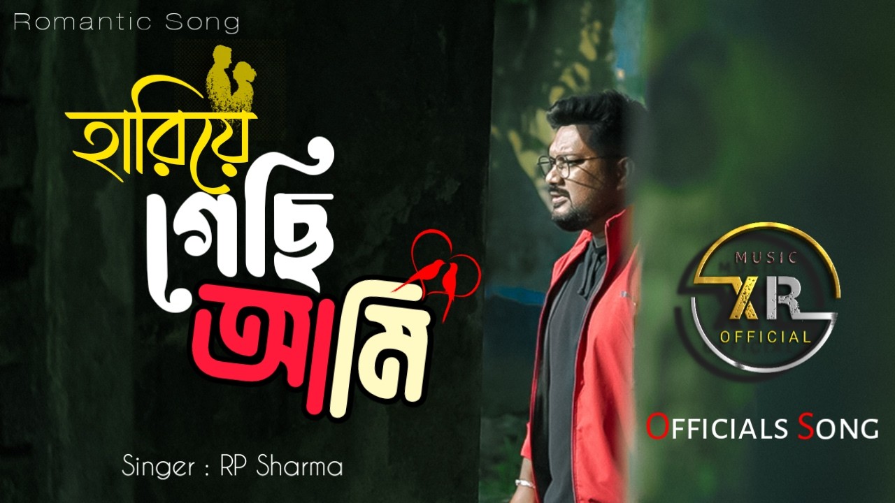 হারিয়ে গেছি আমি - Hariye Gachi ami || New Romantic Song 2026 || RP Sharma || @xrmusicofficial