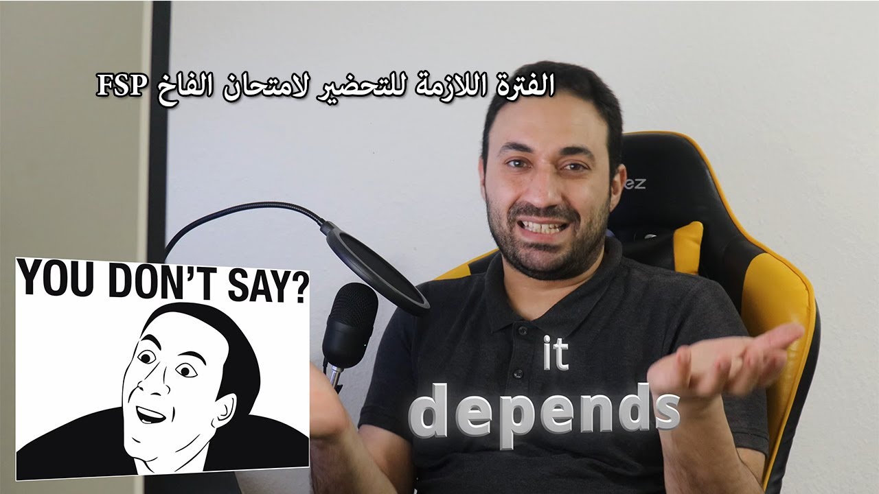 كم المدة اللازمة للتحضير لامتحان الفاخ FSP - سلسلة التحضير لامتحانات التعديل في ألمانيا