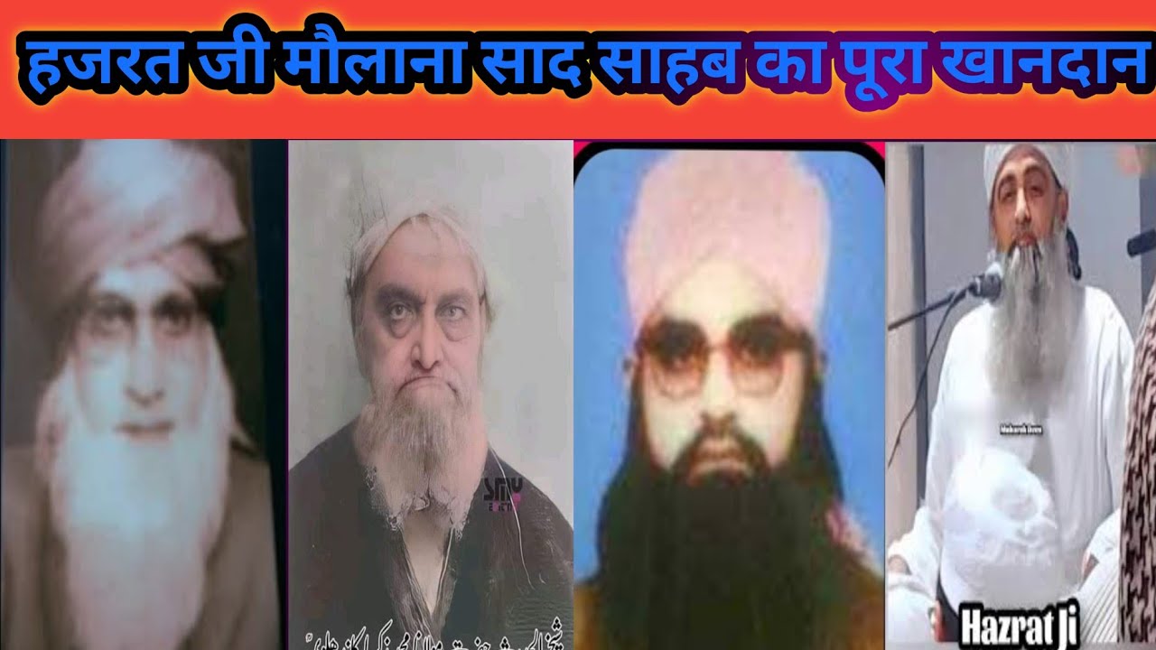 मौलाना साद साहब किस खानदान से हैं।
