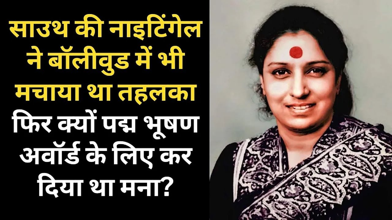 Nightingale of South Was Hit in Bollywood Too, Why Did She Refuse the Padma Bhushan Award #rjkangna