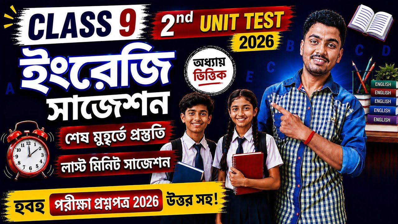 Class 9 English 2nd Unit Test Question Paper 2026 // Class 9 2nd Unit Test English Suggestion 2026