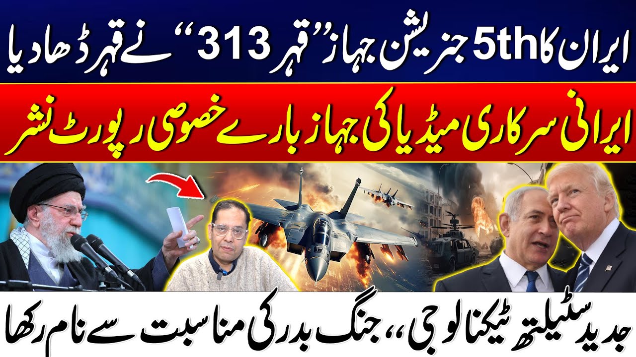 Iran’s 5th Generation Fighter “Qaher-313” Shocks the World | Iranian Media Airs Special Report