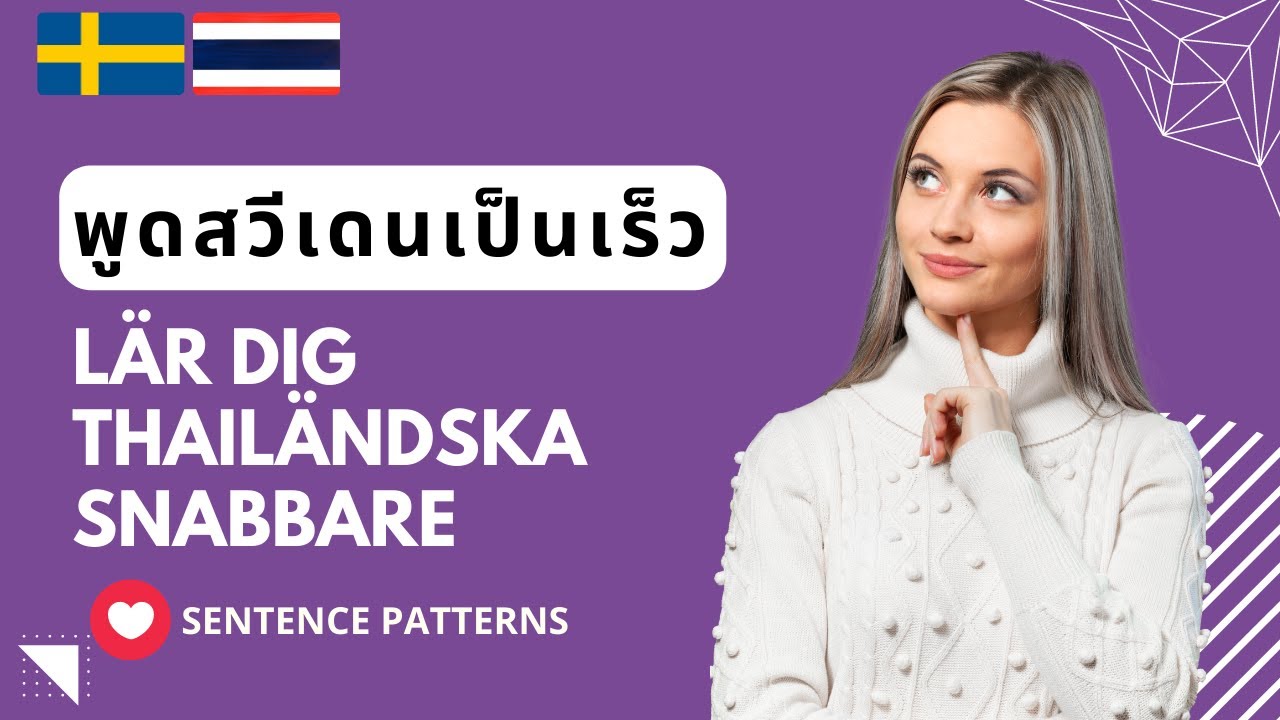 สนทนาภาษาสวีเดน | 50 ประโยคสำเร็จรูปสวีเดน | Talar thailändska | 50 Thai-Swedish Sentence Patterns