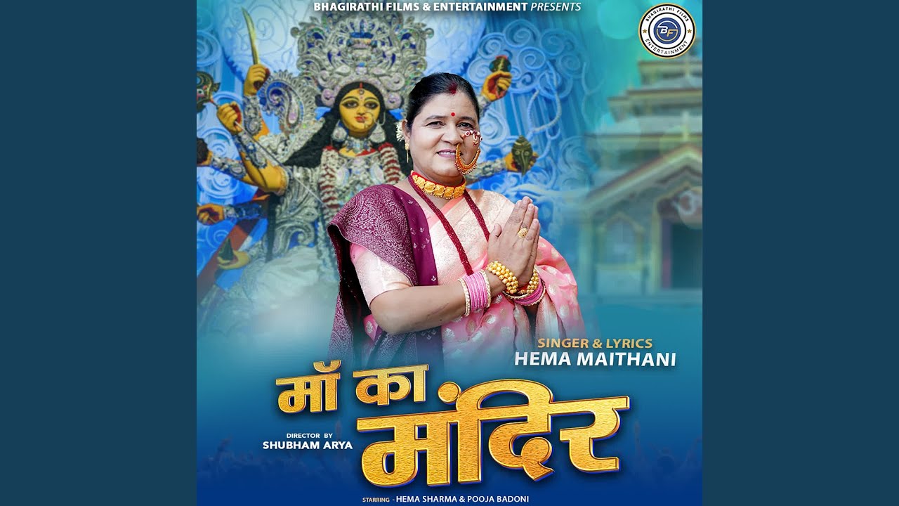 Maa Ka Mandir
