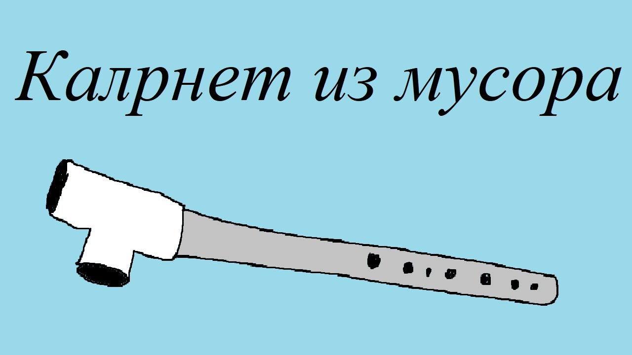 как сделать мембранный кларнет