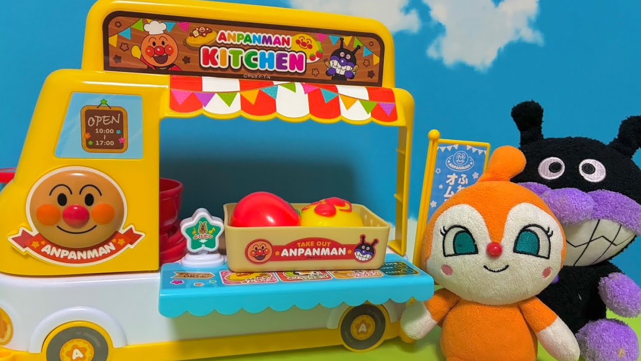 【おままごと】キッチンカーがきたよ！おいしいオムライスはいかがですか？バイキンマンとキッチンカーでオムライスをつくろう！