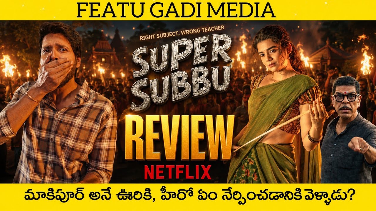 Super Subbu Review | Super Subbu Telugu Review | Super Subbu Web Series Review