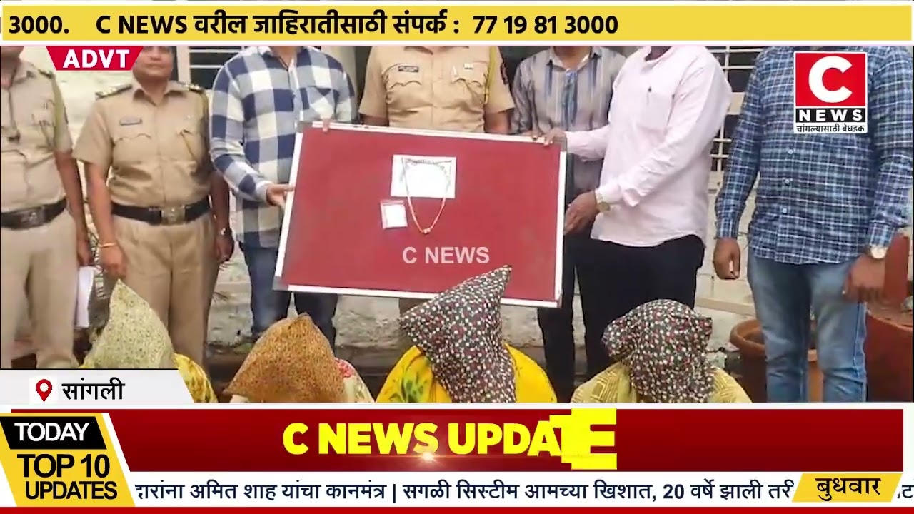 चोरी करणाऱ्या महिलांची टोळी बुधगाव हायस्कुल जवळून ताब्यात..Iसी न्यूज