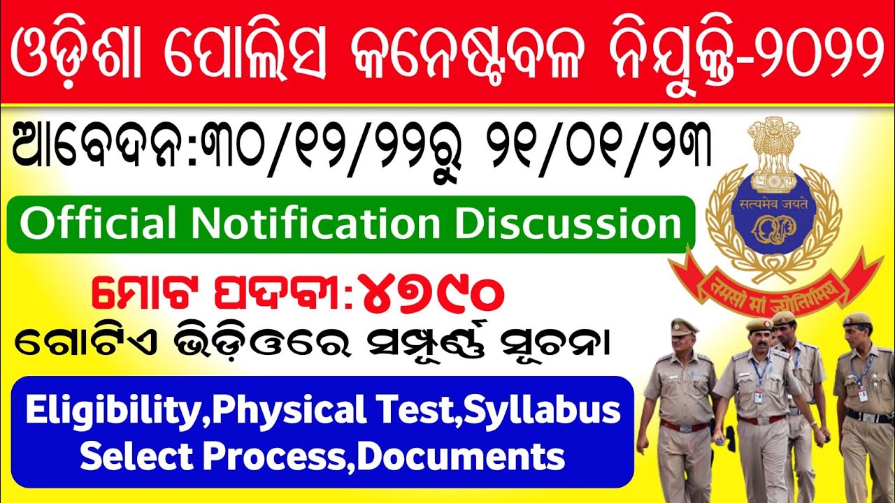 Odisha Police 4790 Constable Recruitment 2022 Full Details /Odisha Police Constable Recruitment-2022