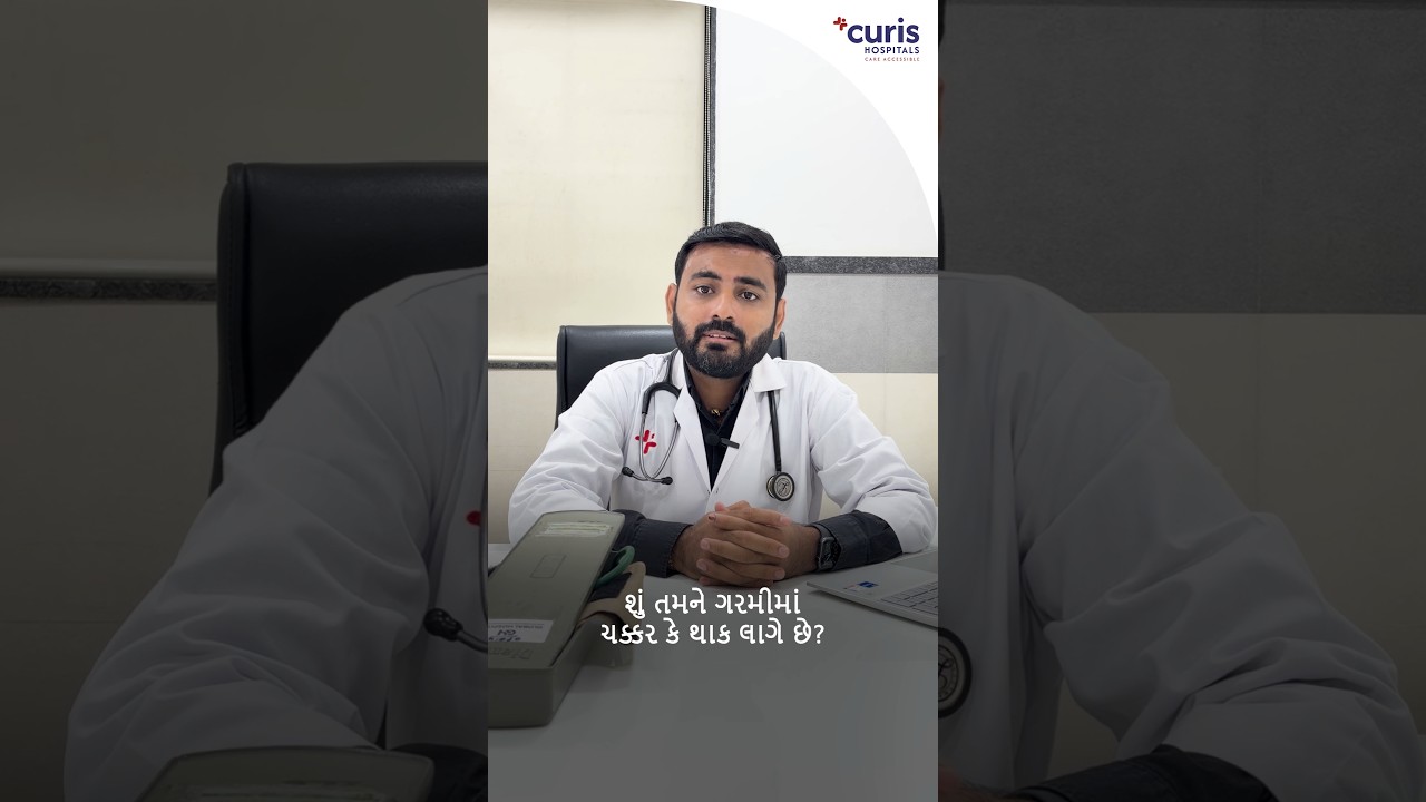 Heatstroke Warning Signs in Summer | Dr. Kathan Doshi Explains in Gujarati | Curis Hospitals