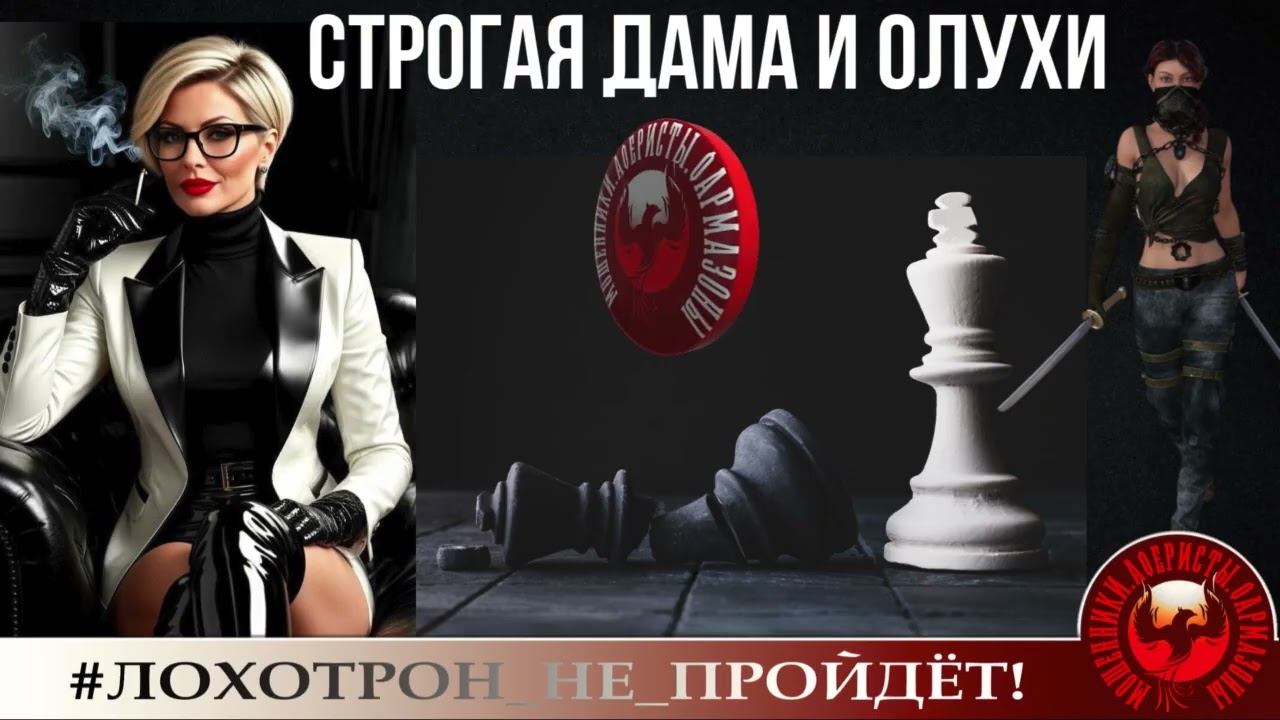 🔥✅СТРОГАЯ ОЛЬГА БОРИСОВНА И ОЛУХИ. БЕЗ ШАНСОВ ДЛЯ МОШЕННИКОВ И АФЕРИСТОВ.
