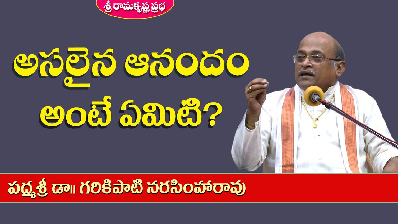 అసలైన ఆనందం అంటే ఏమిటి? | Padmasri Dr. Garikipati Narasimha Rao |Sri Ramakrishna Prabha