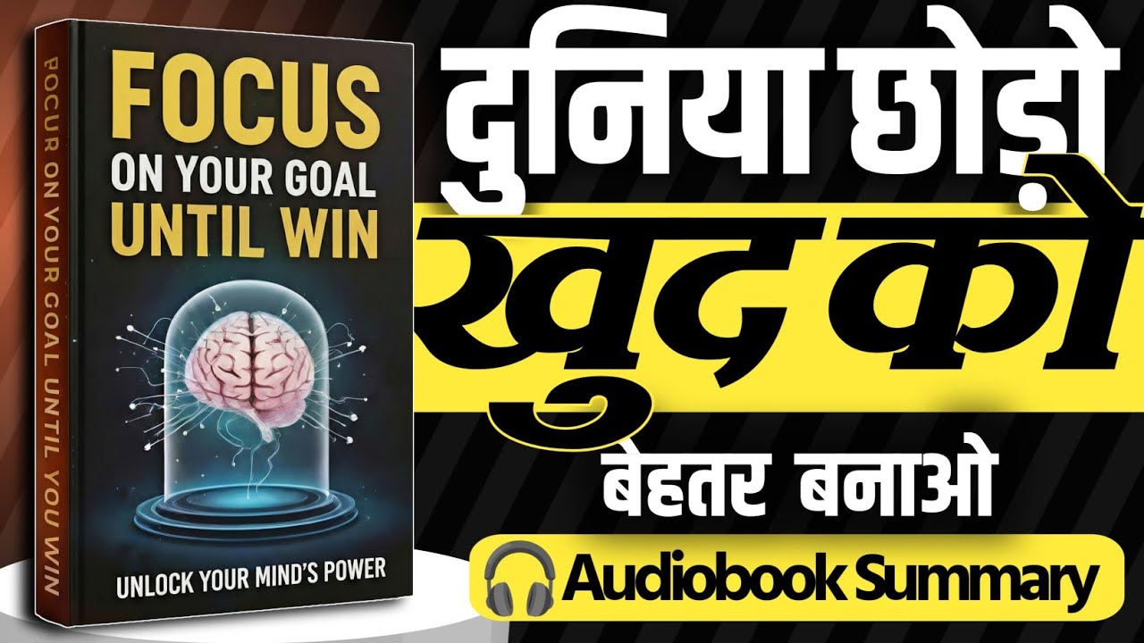 खुद पर फोकस करो जब तक जीत न जाओ | Discipline Mindset