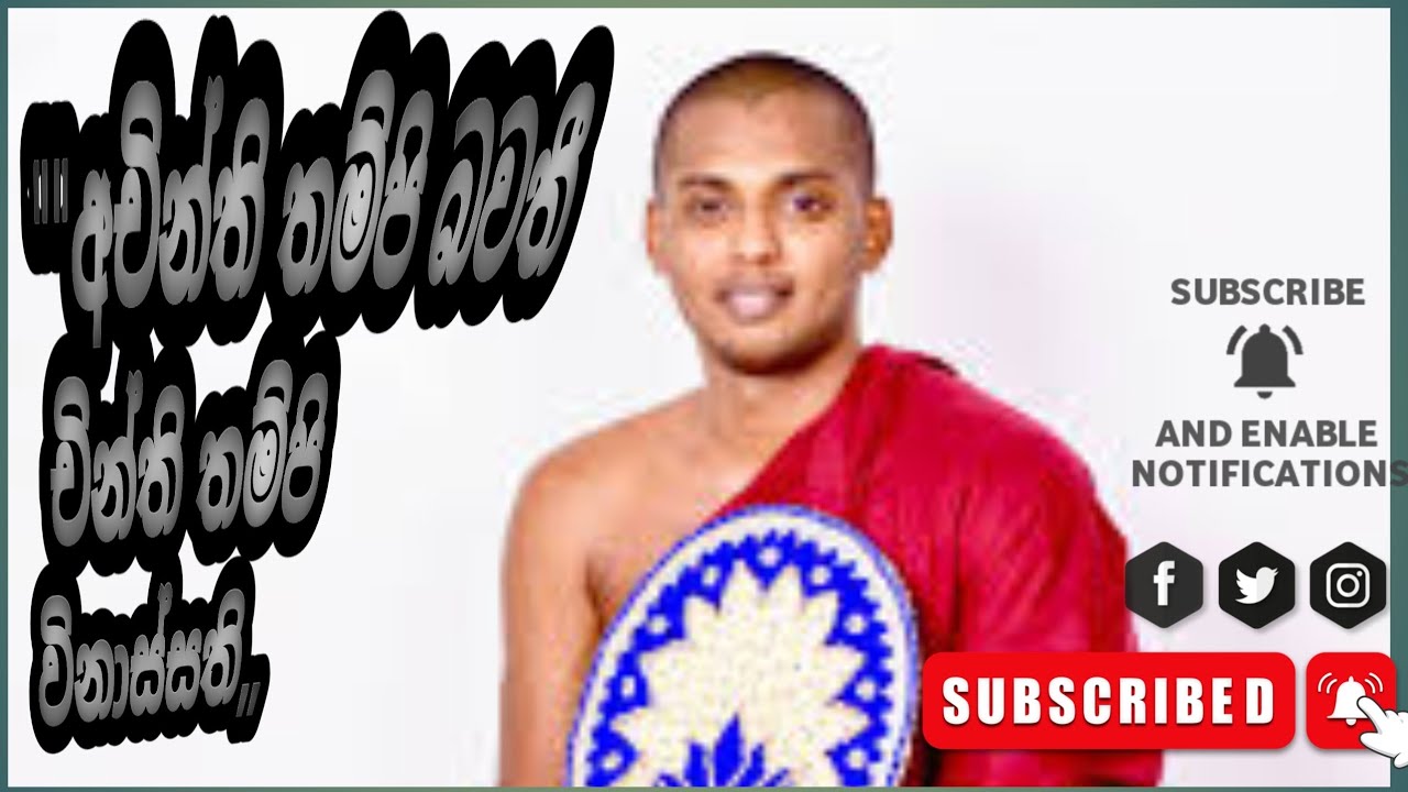අචින්ති තම්පි බවතී චින්ති තම්පි විනාස්සති,,