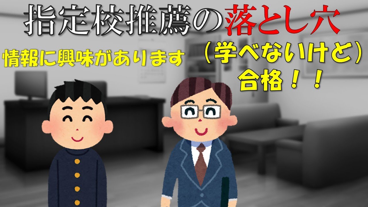【大学職員が解説】指定校推薦のデメリット