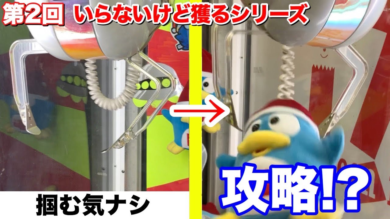 闇と化したドンペンキャッチャーを攻略するぞ！【第2回 いらないけど獲るシリーズ】