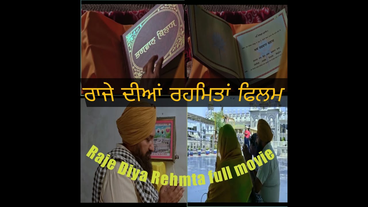 Raje Diya rehemata | raja sahib in | full movie | full story