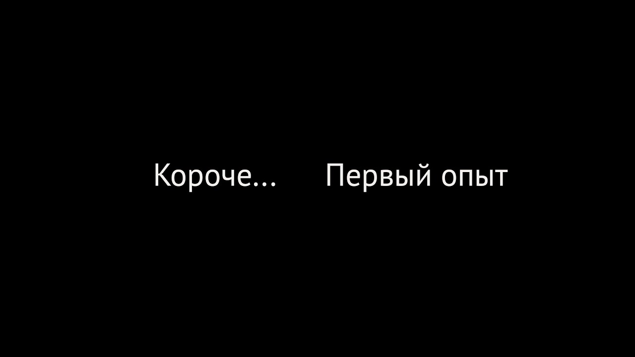 Первые шаги в Аскезу.