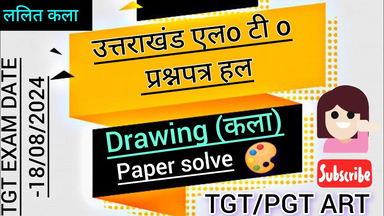 Uttarakhand Lt-2024 Drawing Question Paper Solved Answer Key#uttarakhand#art#ltgrade#questionpaper