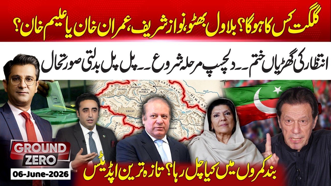 Who Will Rule Gilgit-Baltistan? | Bilawal, Nawaz, Imran or Aleem Khan? | 06 June 26 | Ground Zero